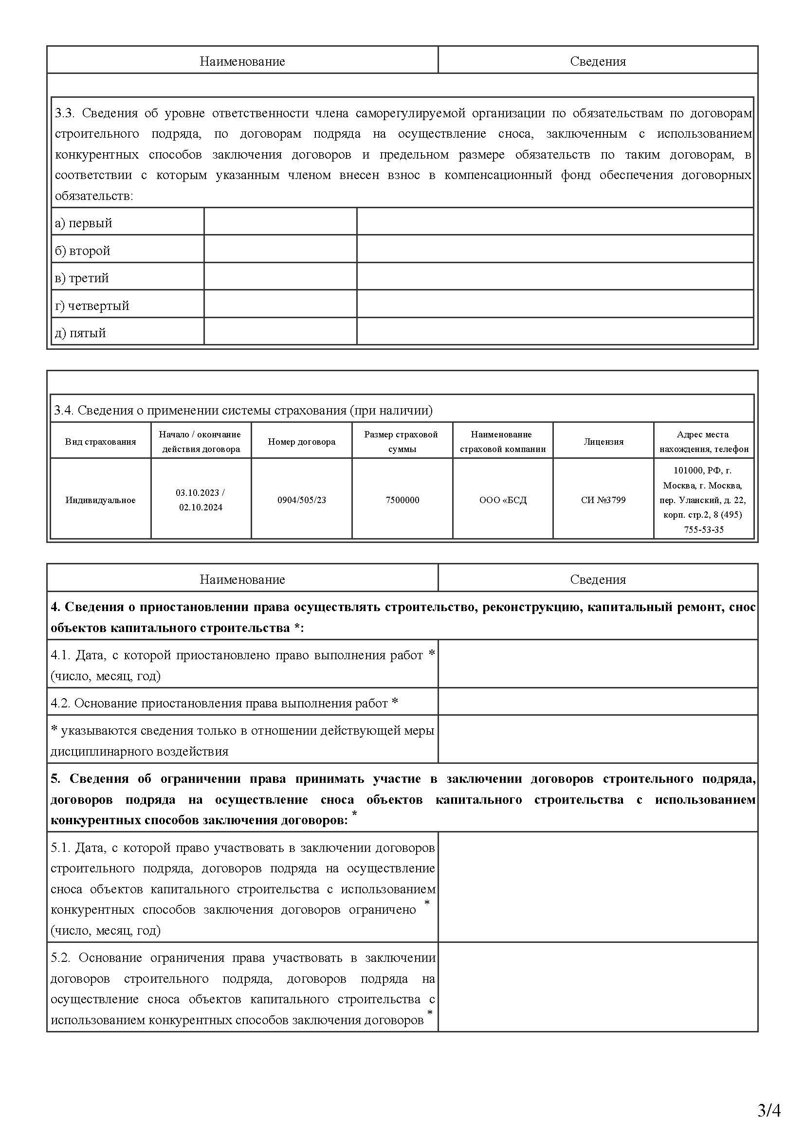 Выписка СРО 20.08.24_Страница_3